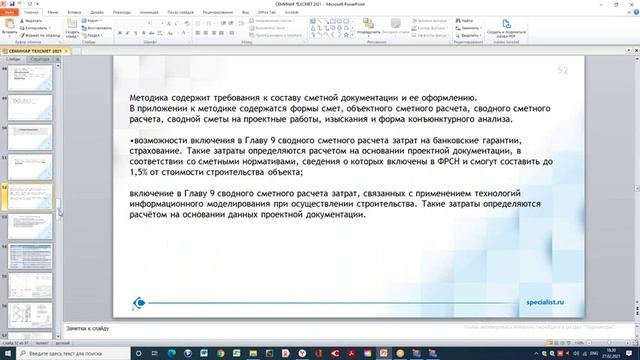 Изменения в методике подсчета смет на строительство смотреть онлайн
