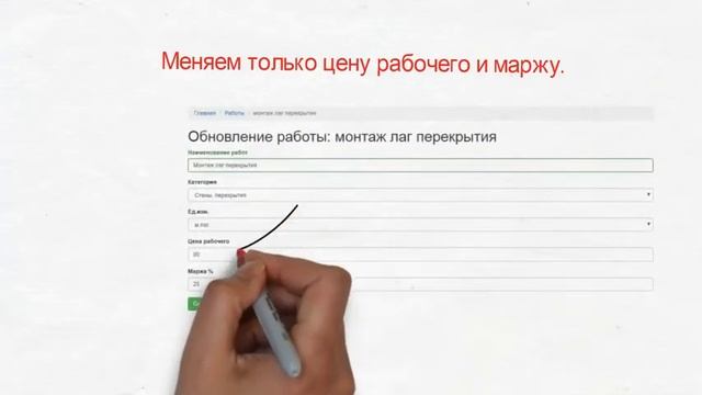 Как устанавливать цены на работы в сервисе "Белая Каска". смотреть онлайн