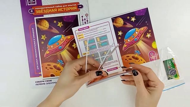 Набор для опытов «Звездная история»