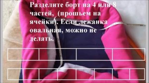 Как сшить лежанку для животных в 10 шагов.Как раскроить, как сшить.