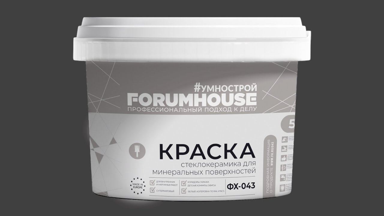 Краска-стеклокерамика ФХ-043 // FORUMHOUSE