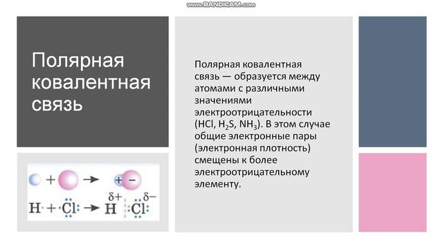 8 класс. Основные типы химической связи смотреть онлайн