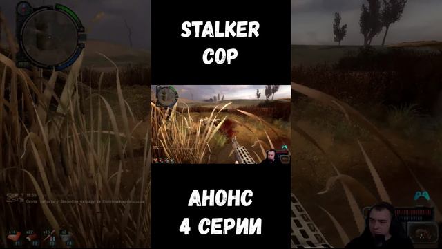 АНОНС 4 СЕРИИ СТАЛКЕР ЗОВ ПРИПЯТИ НА КАНАЛЕ #stalker #shorts #sv9tik #svyatik #tutorial #stalker смотреть онлайн