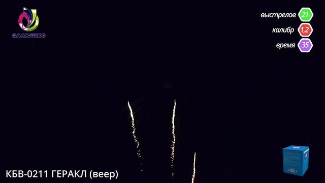 КБВ 0211 ГЕРАКЛ веер смотреть онлайн