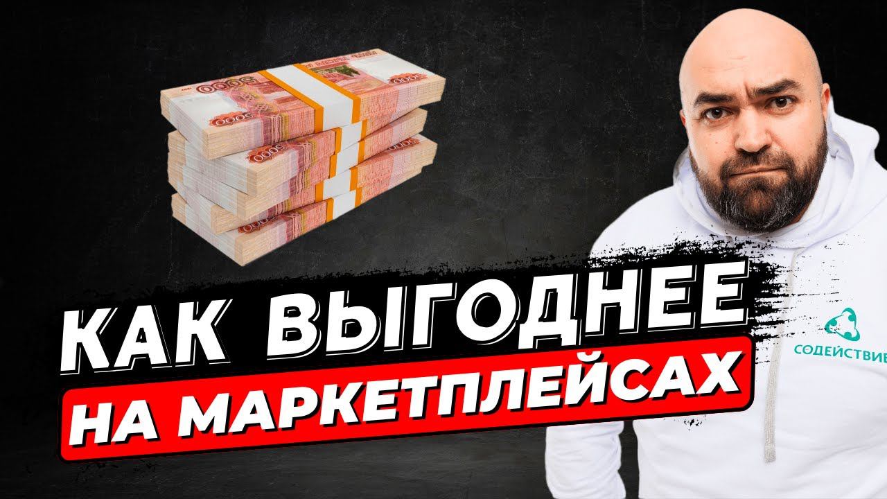 Маркетплейсы и финансы