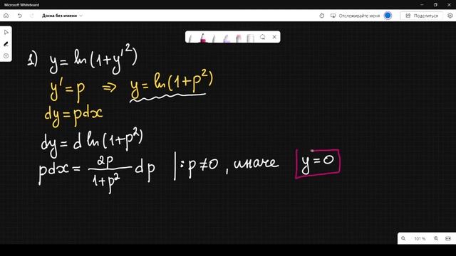 #Дифуры I. Урок 10. Уравнения, не разрешённые относительно производной. Метод введения параметра смотреть онлайн