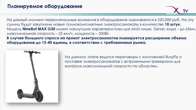 Развитие кикшеринга продолжается. смотреть онлайн