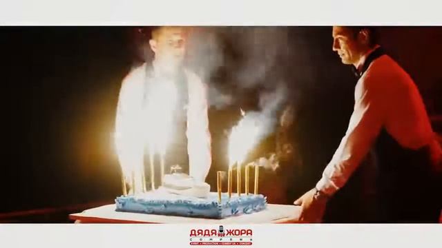 Ведущий на праздник. «ДЯДЯ ЖОРА COMPANY» смотреть онлайн