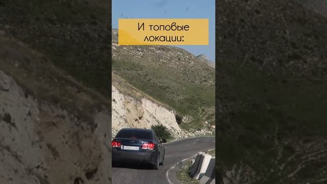 Отдых в ДАГЕСТАНЕ Путешествие на Кавказ. Из Москвы на машине в Дагестан #shorts смотреть онлайн
