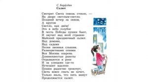 С. Баруздин "Салют"