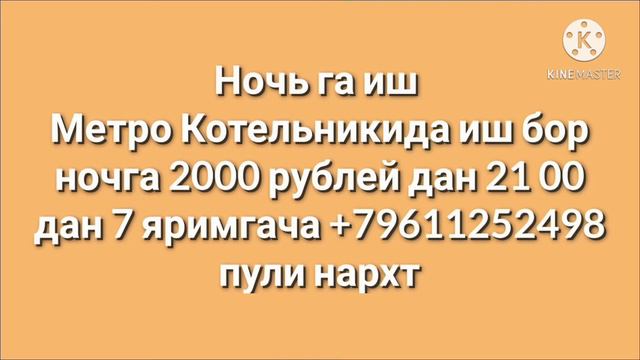 Подработка иш бор смотреть онлайн