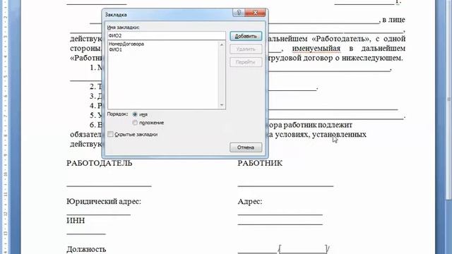 1 этап. Подготовка шаблона в Word смотреть онлайн