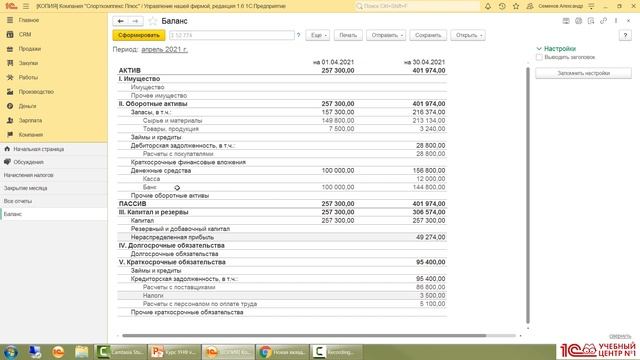 30 Учет налогов смотреть онлайн