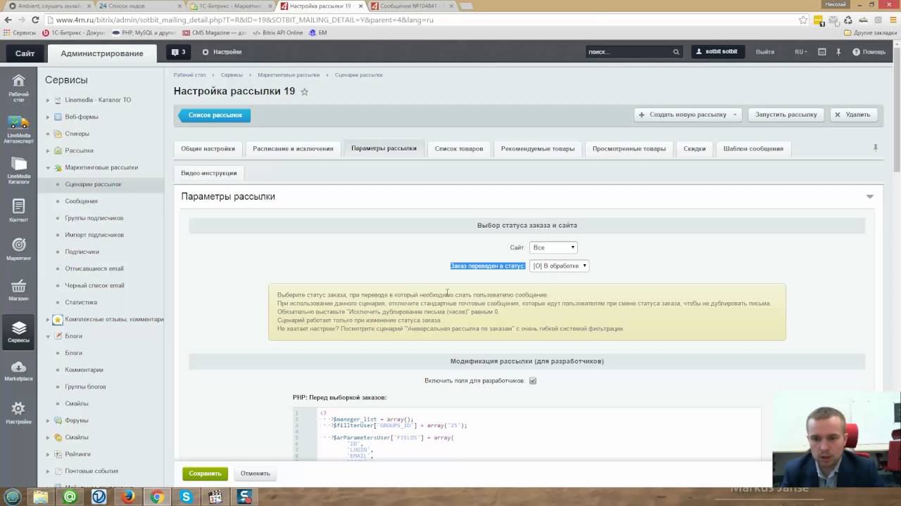Маркетинговые рассылки: Сервисные письма о новом заказе и смене статуса смотреть онлайн