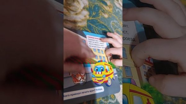 Машинки, книга, ребенок смотрит, стихи, развитие. Cars, book, child looks, poetry, development.