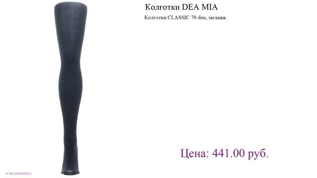 Колготки DEA MIA видео-обзор смотреть онлайн
