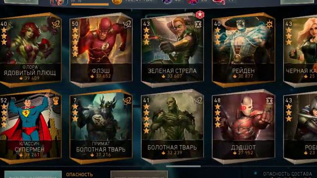 injustice 2 mobile. за 4 дня 160 фрагментов (разблокировал) Запутывающая Ядовитая Плющ Лига Анархии смотреть онлайн