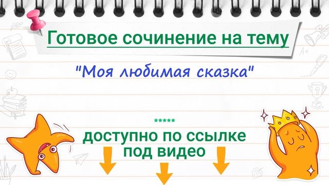 "Моя любимая сказка" - сочинение про Золушку смотреть онлайн