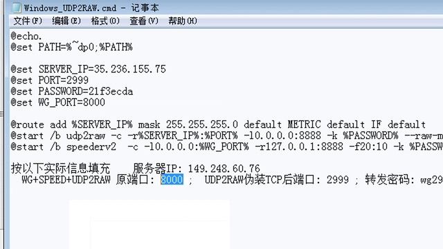 一键 Wireguard+udpspeeder+udp2raw 设置命令