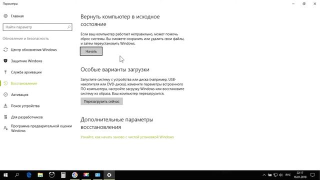 Как вернуть Windows 10 в исходное состояние смотреть онлайн
