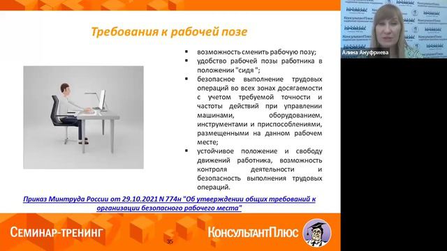 Охрана труда: правильно организуем и обеспечиваем соблюдение требований смотреть онлайн
