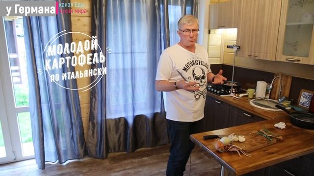 Как приготовить молодой картофель по итальянски смотреть онлайн