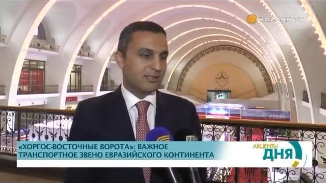 «Хоргос - Восточные ворота» оживит мировую торговлю смотреть онлайн
