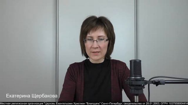 6.05.2021. 1Царств 11, 12 Служите Ему истинно. Екатерина Щербакова. Церковь Благодать. смотреть онлайн