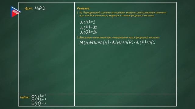 8 класс - Химия - Массовая доля. Вычисление массовой доли элемента в веществе смотреть онлайн