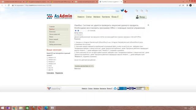Невероятное решение проблемы! Microsoft Office не может найти лицензию. Запуск Power Point. смотреть онлайн