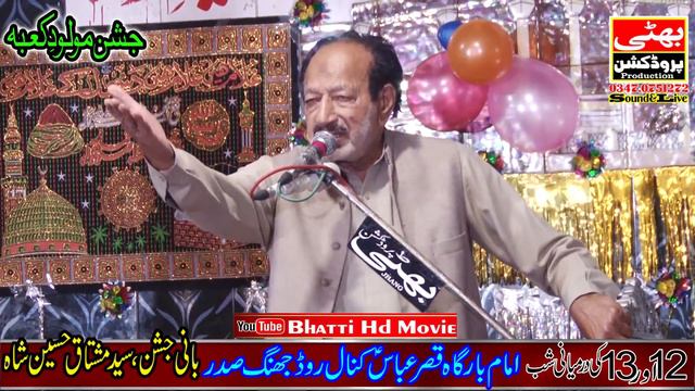 Zakir sayyad Madha Hussain Shah Jashan 13 Rajab 2020 Qasry Abbas Jhang Sadar смотреть онлайн