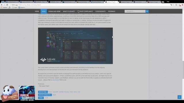 Обзор полезных сайтов и утилит для League of Legends. смотреть онлайн