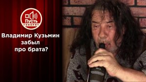 В шаге от гибели: брат Владимира Кузьмина умоляет ...у о помощи. Пусть говорят. Выпуск от 27.05.2020