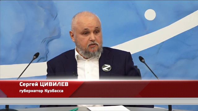 Пресс-конференция губернатора Кузбасса. смотреть онлайн