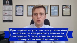 Исковая давность по капремонту в 2023 году