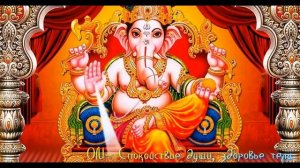 ???Мощная Мантра Привлекающая УДАЧУ и Дающая  РАБОТУ. Успех в Бизнесе  и Любом Деле Мантра Ганеше??