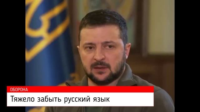 Тяжело забыть русский язык.mp4 смотреть онлайн