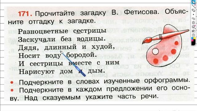Упражнение 171 - ГДЗ по Русскому языку Рабочая тетрадь 3 класс (Канакина, Горецкий) Часть 2 смотреть онлайн