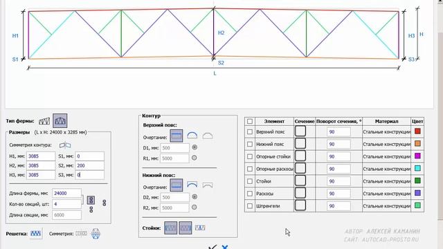 САПФИР Урок №4 Стропильная ферма смотреть онлайн