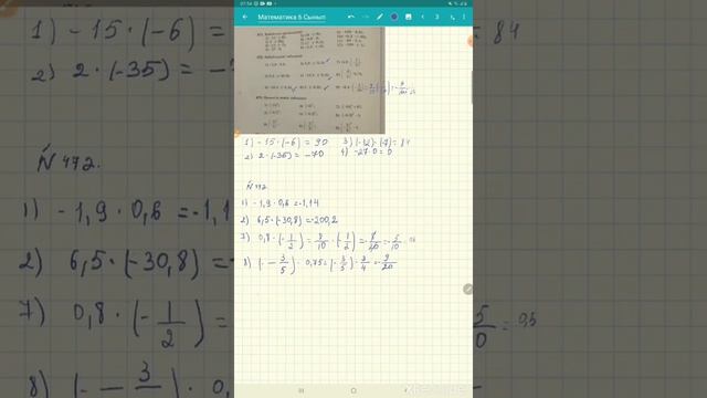 Рационал сандарды көбейту. 471-480 есептер смотреть онлайн