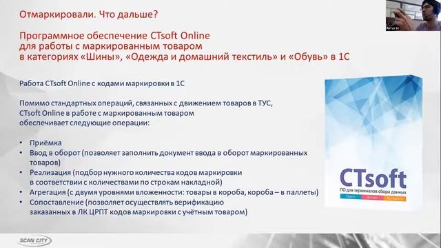 Вебинар на тему: «Маркировка товаров-2021» смотреть онлайн