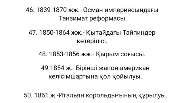 100 дата.Дүниежүзі тарихы смотреть онлайн