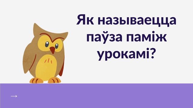 ✒?Я i мая школа. Вучэбныя заняткi смотреть онлайн