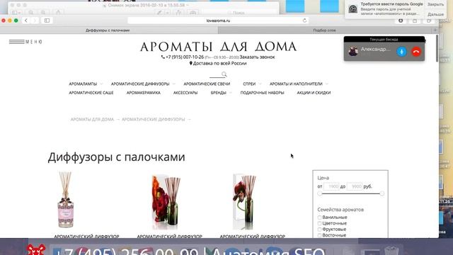 SEO разборка #36 | Аромалампы Москва | Анатомия SEO смотреть онлайн