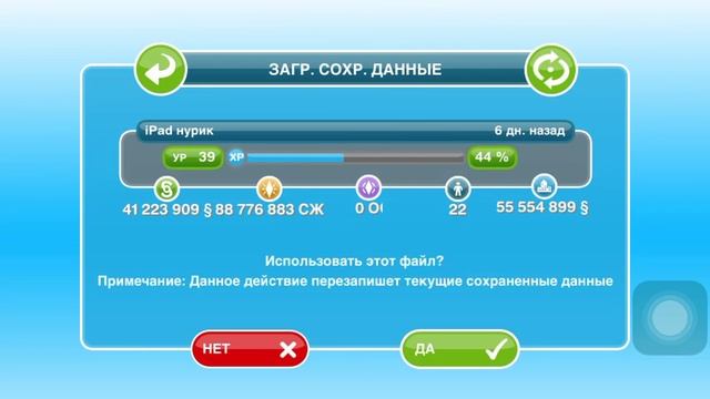 Как взломать симс фри плей без пк и jb смотреть онлайн