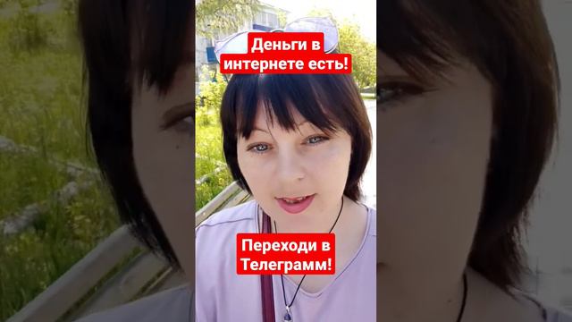 Я знаю где взять деньги 💸 #интернет #доход #работа #успех смотреть онлайн