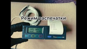 Carrier Datacold 300  режим распечатки   HD 1080p