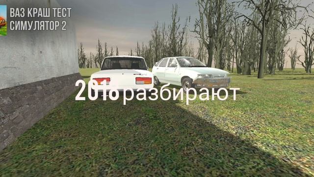 Деревенское такси до после .Но это ваз краш тест. смотреть онлайн