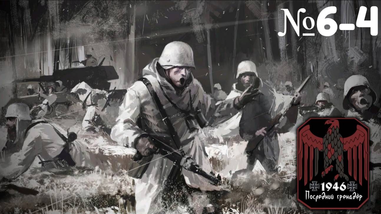 Call to Arms Gates of Hell 1946 last grenadier(Смерть свыше) [Прохождение][ №6-4 ] смотреть онлайн