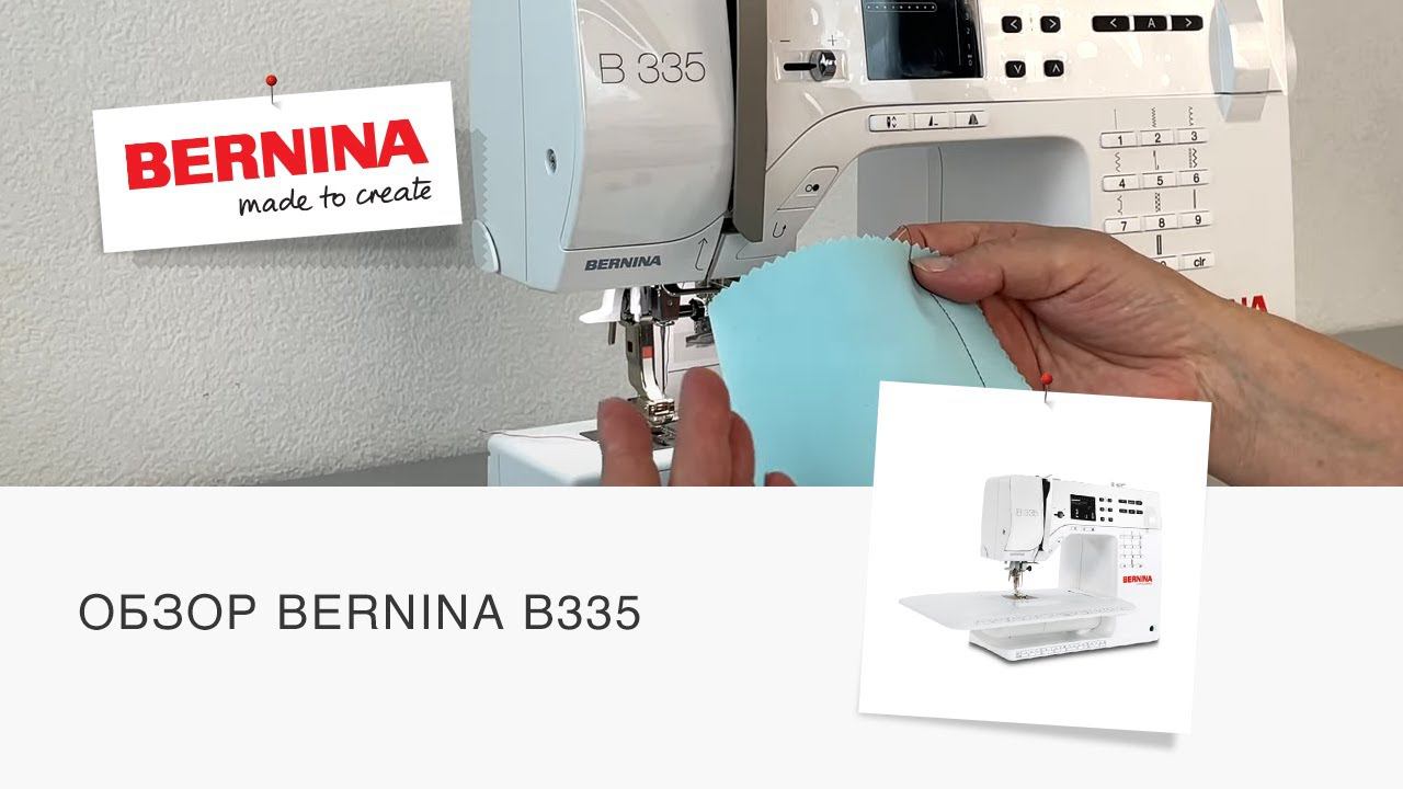 Обзор швейной машины BERNINA B335 | Старшая из младших смотреть онлайн
